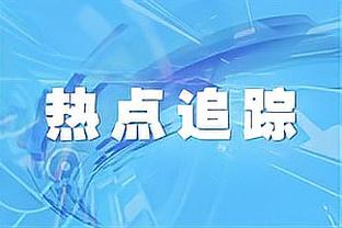 我说了算！主裁布拉泽斯宣布挑战失败 并用乔丹式耸肩回应嘘声